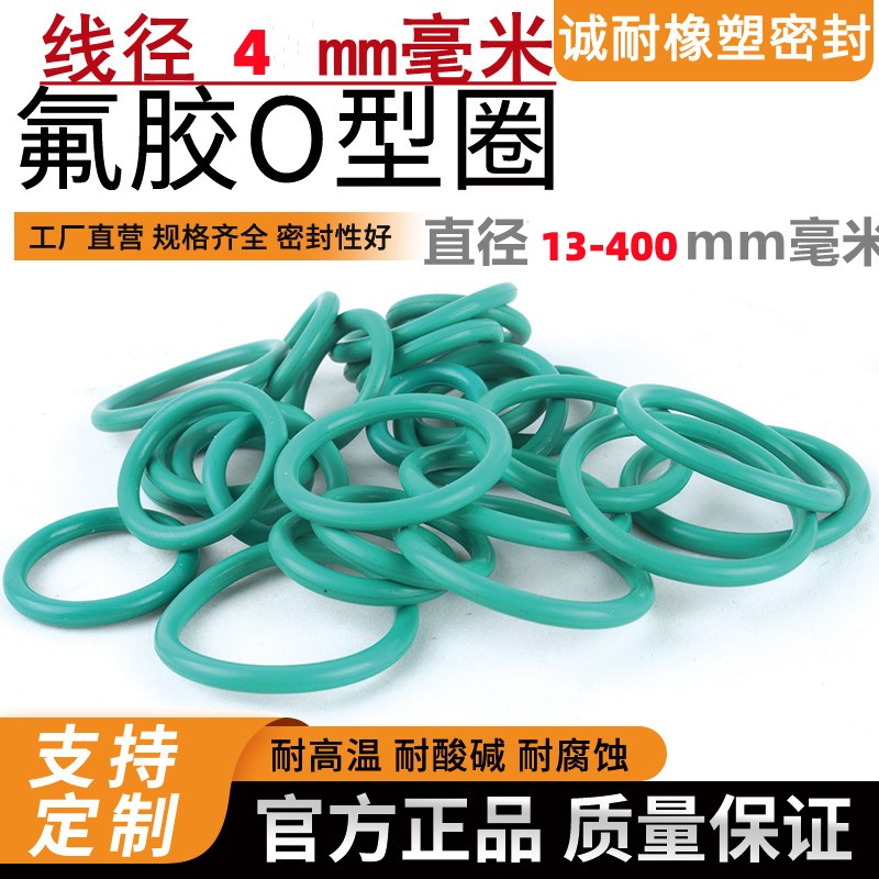 耐高温密封圈氟胶全国包邮