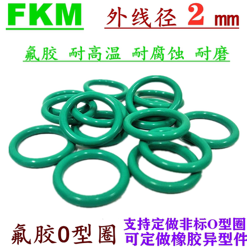 氟胶o型圈2mm*外径21/22/23/24/25/26/27/28/29/30-35密封圈