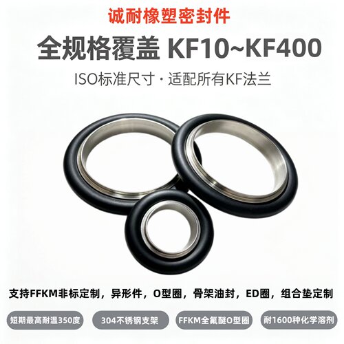 定制KF全氟醚O型圈国产替代杜邦