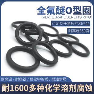 全氟醚o型圈ffkm进口材质耐高温350°耐酸碱溶剂介质化学工半导体