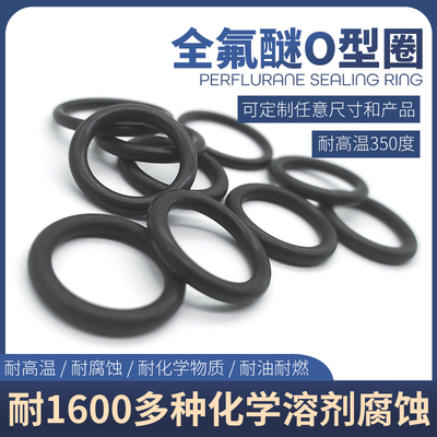 上海全氟醚耐高温O型圈全国包邮