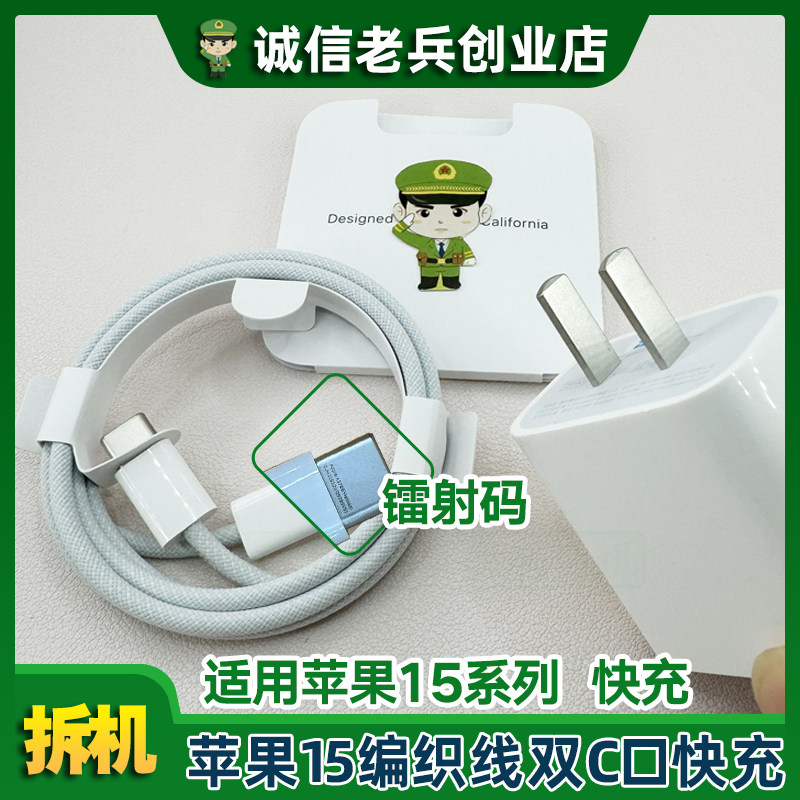 老兵适用拆机苹果原装17数据线编织线快充线iPhone15pro双C口充电线充电器20W插头typec电源线双C线16正品