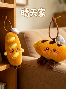 晴天家开学季食物法棍玩偶挂件毛绒玩具钥匙扣挂饰可颂牛角包礼物