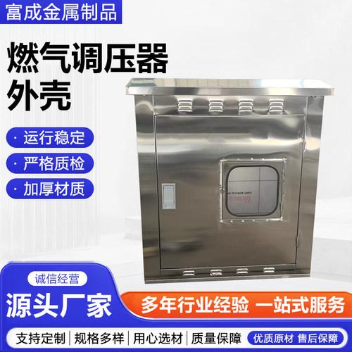 燃气调压柜外壳小箱体燃气CNG调压柜燃气调压箱喷塑不锈钢打箱体