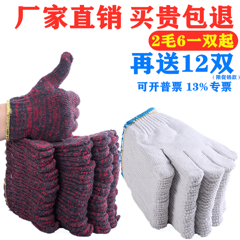 手套劳保耐磨工作劳动纯棉劳工白棉线加厚工地工人干活维修黑花色