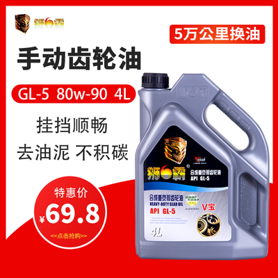 齿轮油GL-5 80W-90手动挡通用波箱后桥重负荷合成变速箱油