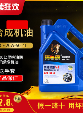 狮霸柴机油CF-4 20w-50皮卡叉车货车通用柴油4L发动机机油润滑油