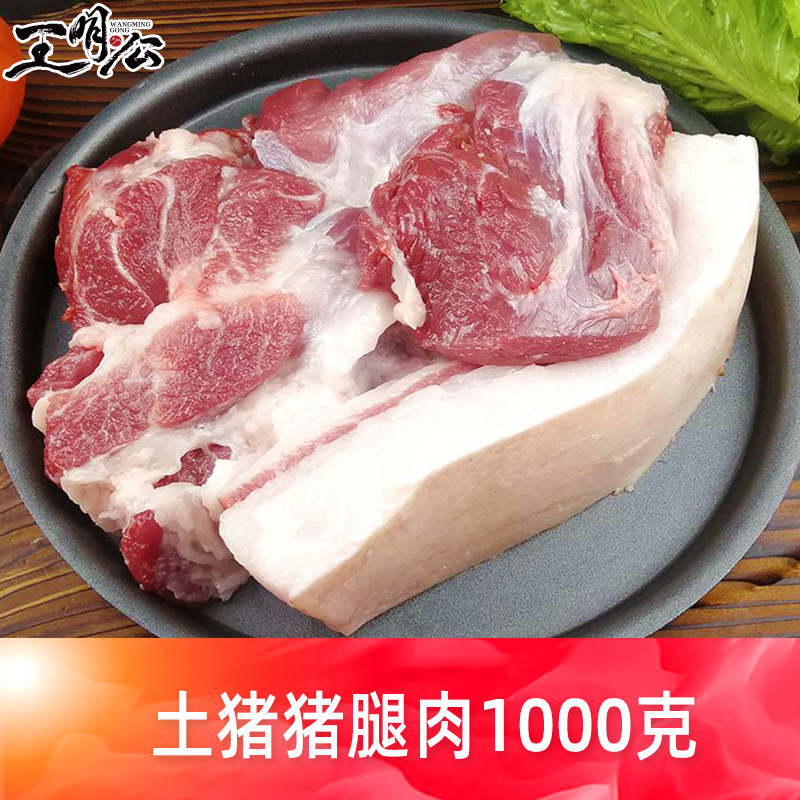 大别山黑猪后腿肉2斤土猪肉