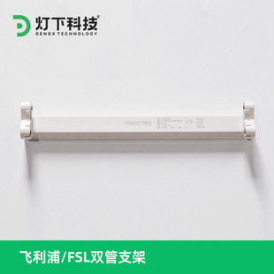 灯下灭蝇灯灭蚊灯支架D16W配件 荧光双灯管支架2x8W