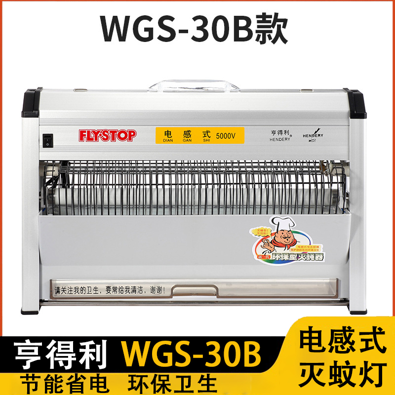 亨得利电感式灭蝇灯灭蚊灯