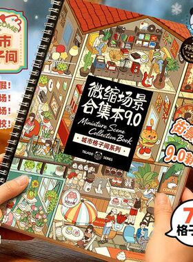 plus size Miniature scene collection book scenery stickers f