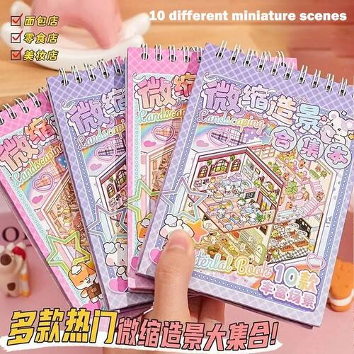 Cartoon 3D Landscape Sticker Book Three-dimensional DIY Cabi