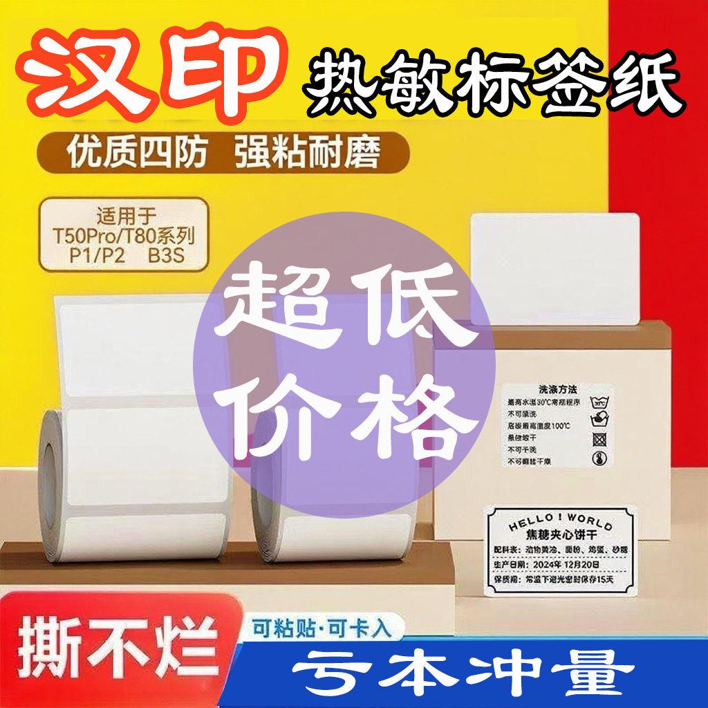 NIIMBOT B21/B1/B3S White Thermal Label Sticker Paper Printab图片