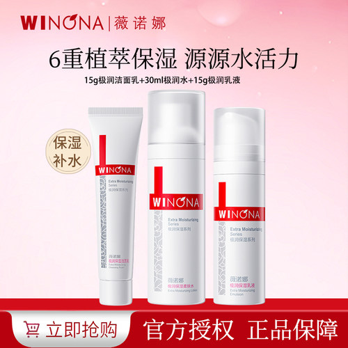 薇诺娜极润保湿水乳套装