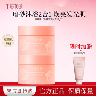 滋润果酸沐浴女秋冬正品 半亩花田冰淇淋身体磨砂膏去角质保湿