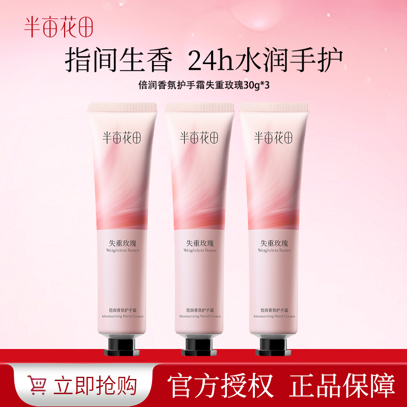半亩花田护手霜保湿滋润补水嫩滑持久留香防干燥粗糙