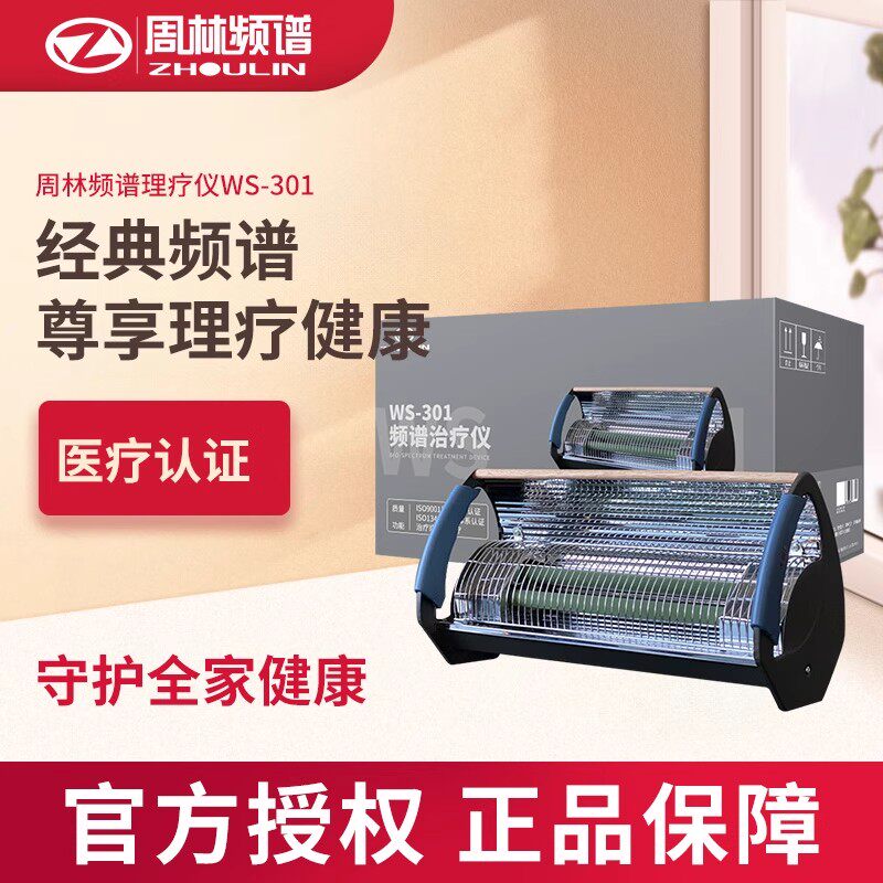 周林频谱ws301周林频谱性价比高