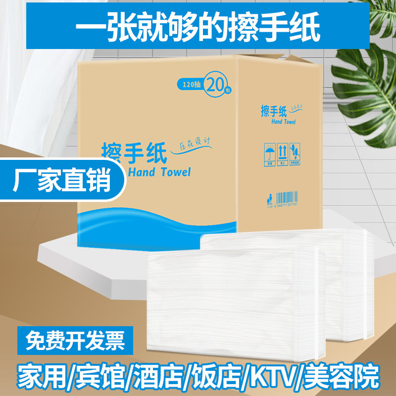擦手纸商用批发整箱酒店卫生间专商用擦手纸