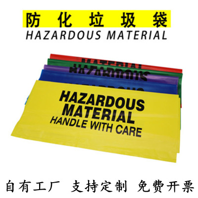 防化垃圾袋耐高压实验室生物危险品医疗废物耐酸碱腐蚀袋黄红黑色