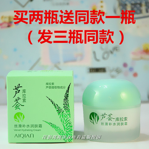 爱倩芦荟库拉索丝滑补水润肤霜
