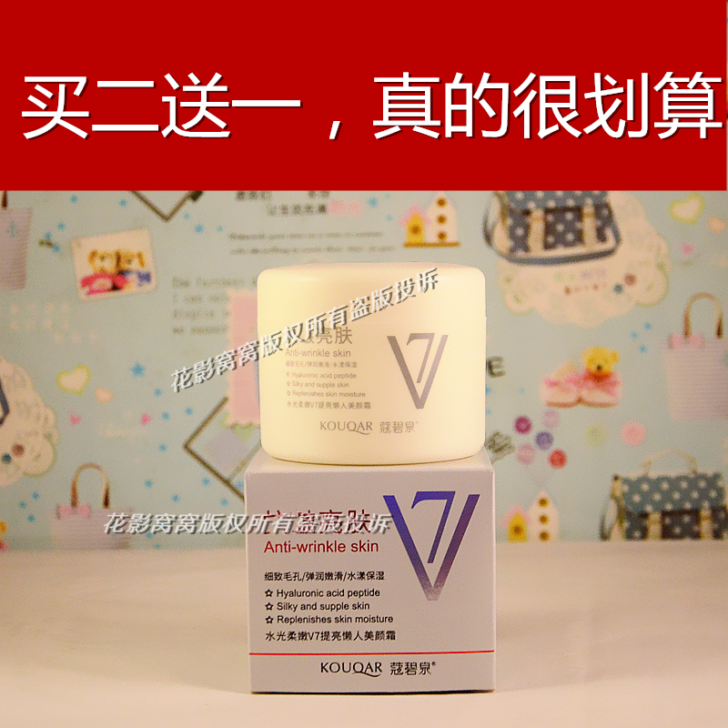 蔻碧泉抗皱水嫩v7水光柔嫩抗皱懒人美颜霜80g 紧致嫩肤 提亮肤色