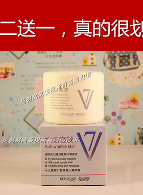 蔻碧泉抗皱水嫩v7水光柔嫩抗皱懒人美颜霜80g 紧致嫩肤 提亮肤色