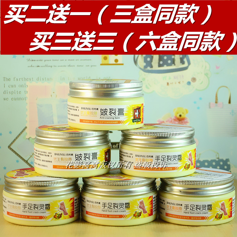 百羚素骨胶原手足裂灵霜皲裂膏