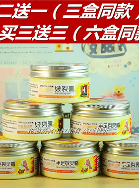 百羚素骨胶原手足裂灵霜皲裂膏