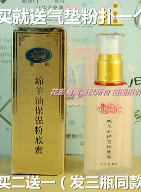 爱诺绵羊油保湿粉底蜜粉底液bb霜