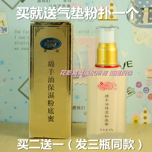 爱诺绵羊油保湿粉底蜜粉底液bb霜
