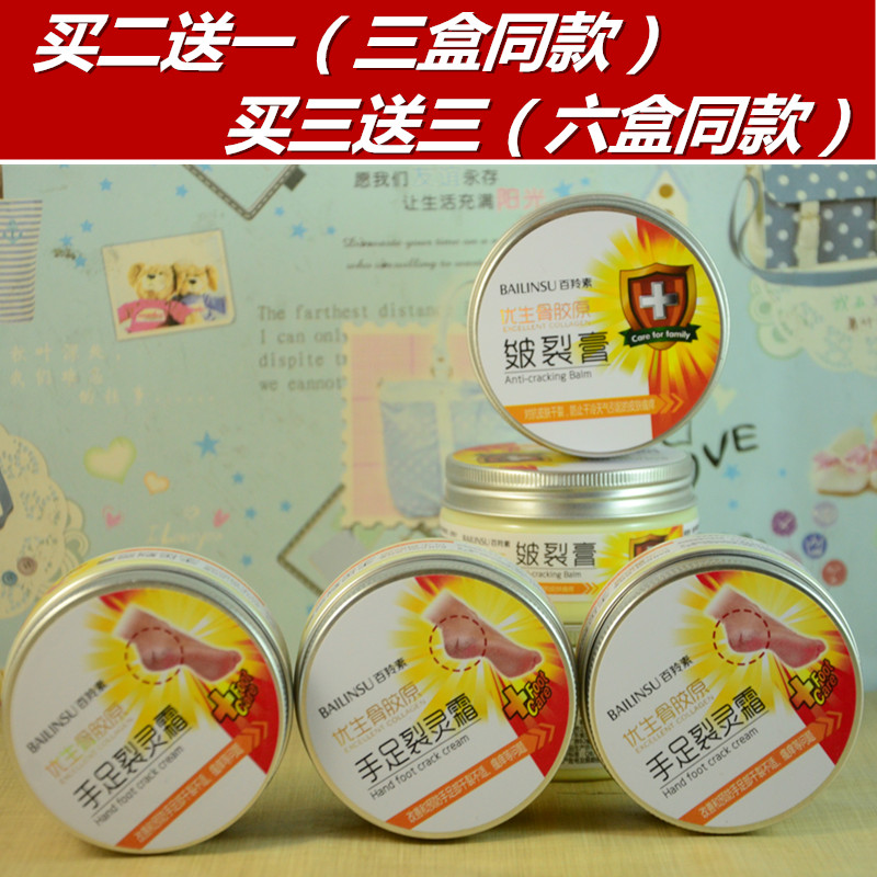 百羚素优生骨胶原干裂霜干裂100g