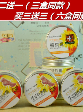 百羚素优生骨胶原皲裂膏手足霜