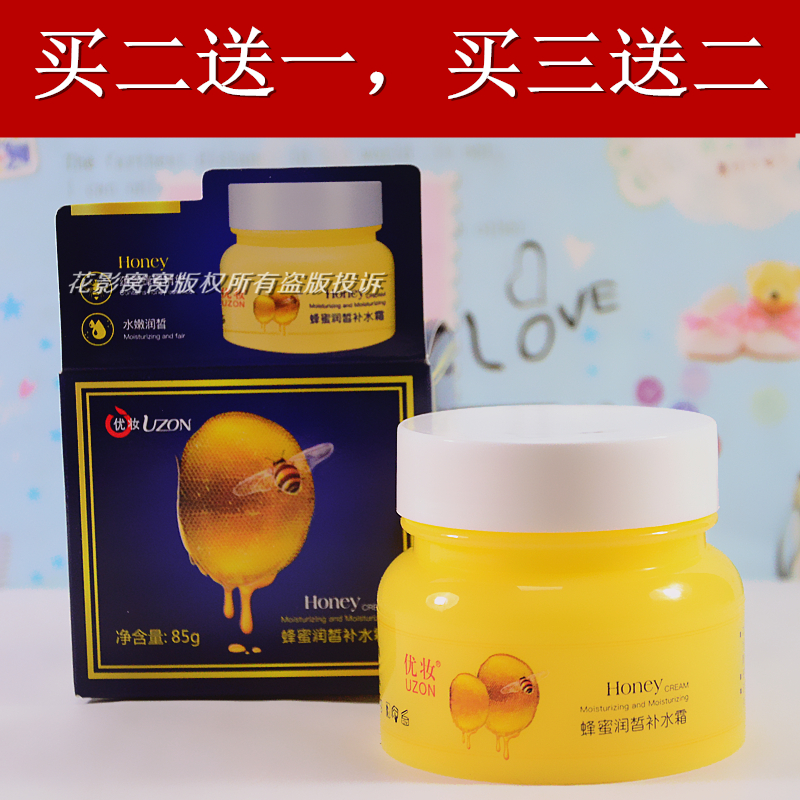 优妆蜂蜜润皙补水霜保湿特润霜男女老人防皴防冻护肤乳液正品面霜