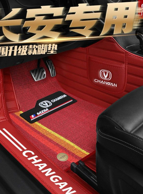 适用于长安CS75plusCS55plusUNI-TCS85COUPE星空毯全包围汽车脚垫