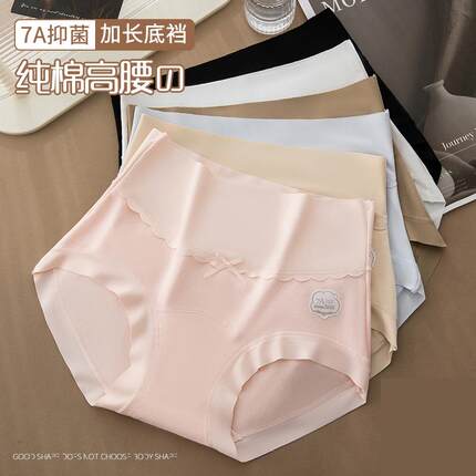 内裤女新款7A级纯棉抗菌面料高腰收腹提臀无痕少女透气