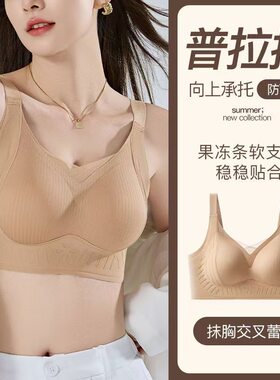 新款双提拉舒适无痕美背文胸