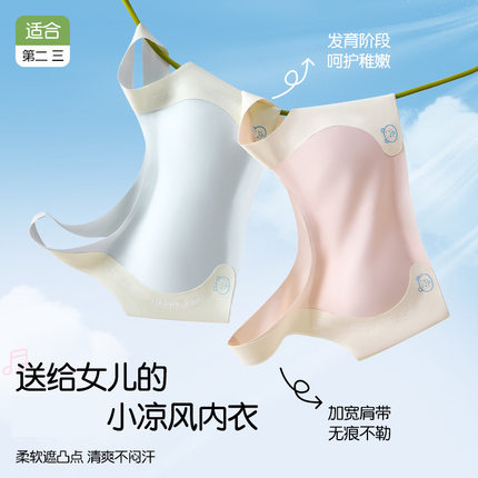 青少女二三阶段发育期无痕美背心固定杯透气舒适防凸点圆领内衣