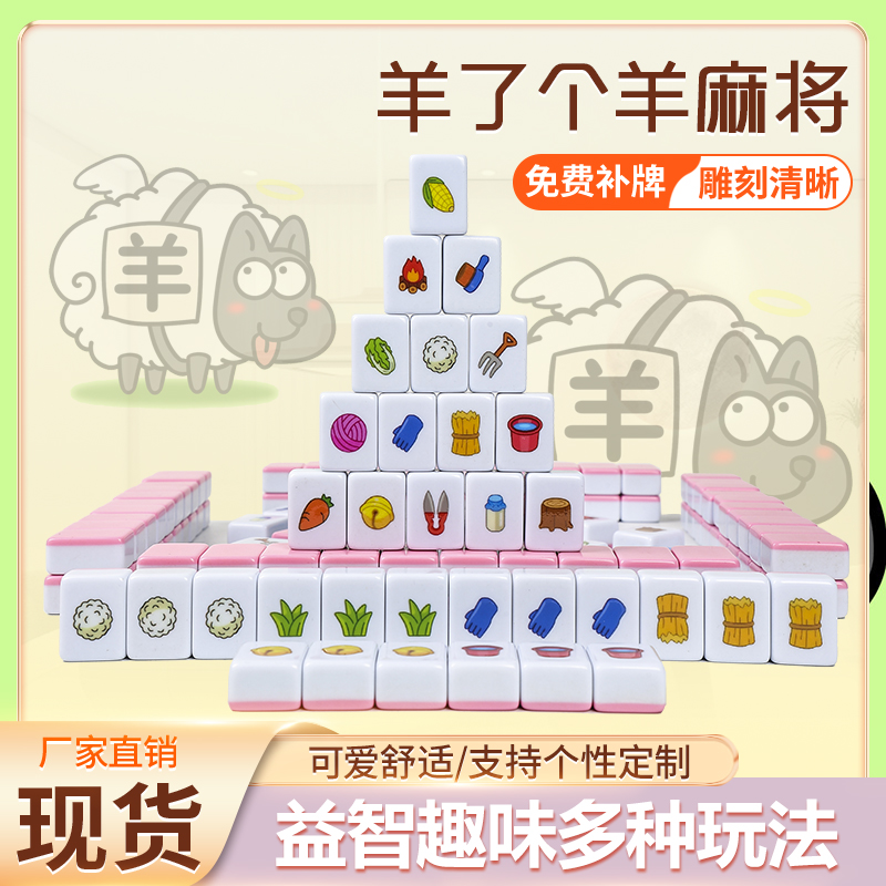 羊了个羊卡牌游戏麻将