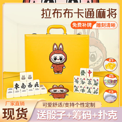 LABUBU拉布布象牙色卡通麻将
