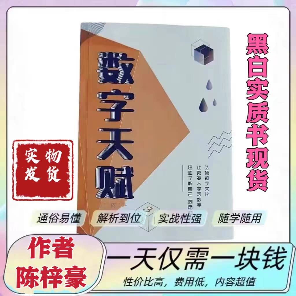 生命密码数字心理学81组联合码笔记本定制