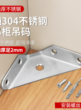 汉普斯304橱柜吊码不锈钢纯304