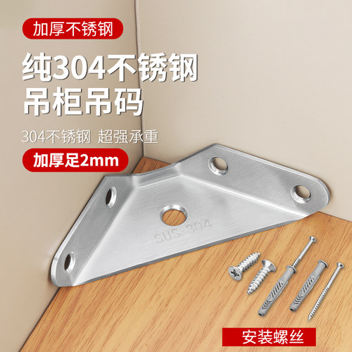 汉普斯304橱柜吊码不锈钢纯304