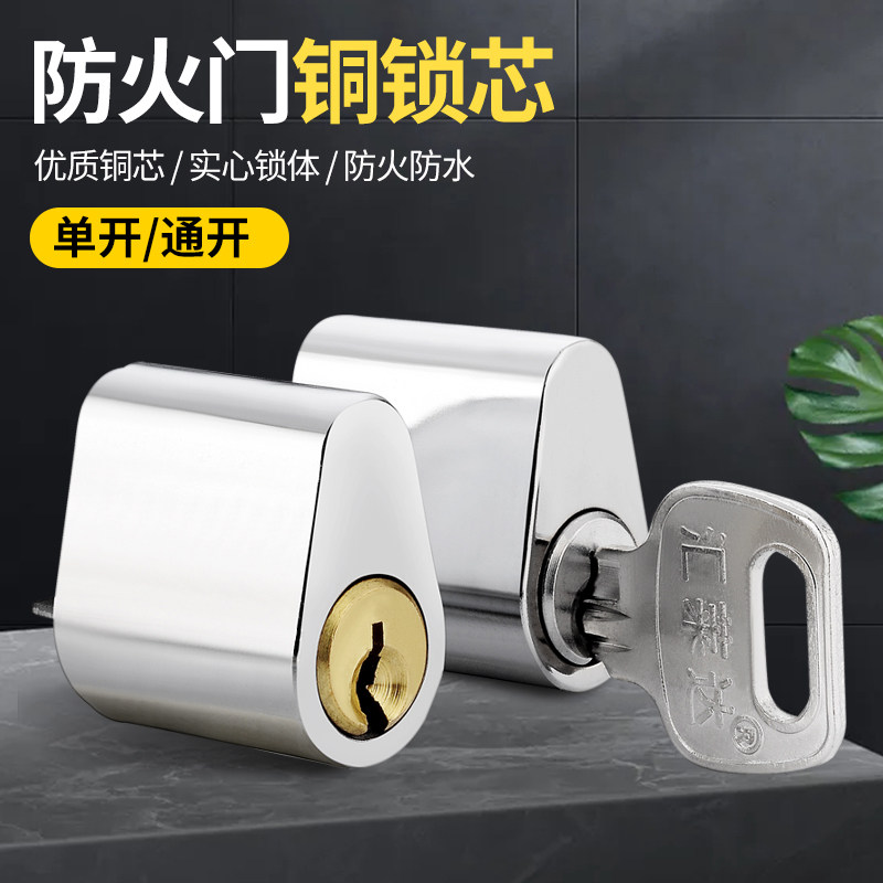 消防锁芯万能管道水井暖气