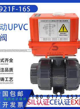 电动UPVC球阀UPVC耐酸碱