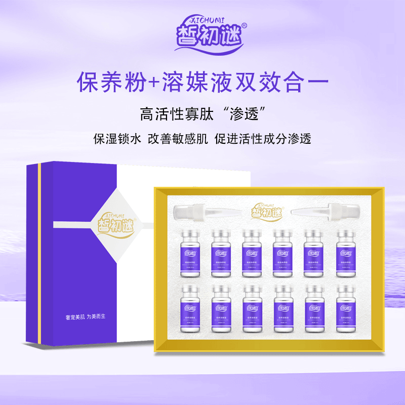 皙初谜微晶保养粉+溶媒液 保湿锁水 改善敏感肌 嫩肤美容院同款