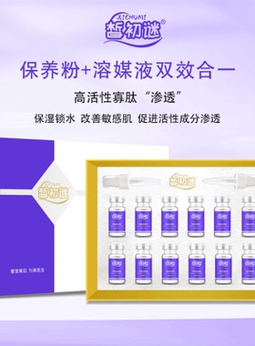 皙初谜微晶保湿锁水敏感肌精华