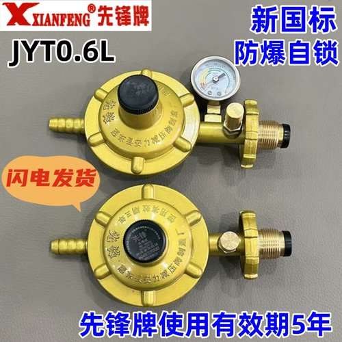 先锋牌家用防爆带表煤气阀0.6低压阀调压热水器液化石油气减压阀