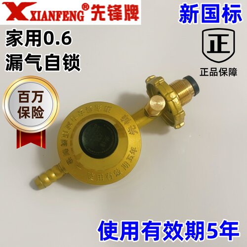 先锋0.6家用过流切断防爆减压阀