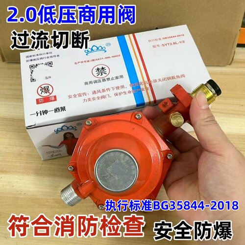新国标SYT-2.0商用减压阀液化气低压阀酒店饭店猛火灶防爆安全阀