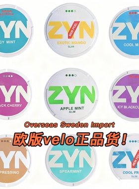 正品海外瑞典代购Snun唇袋zyn口含袋velo口嚼正品替代